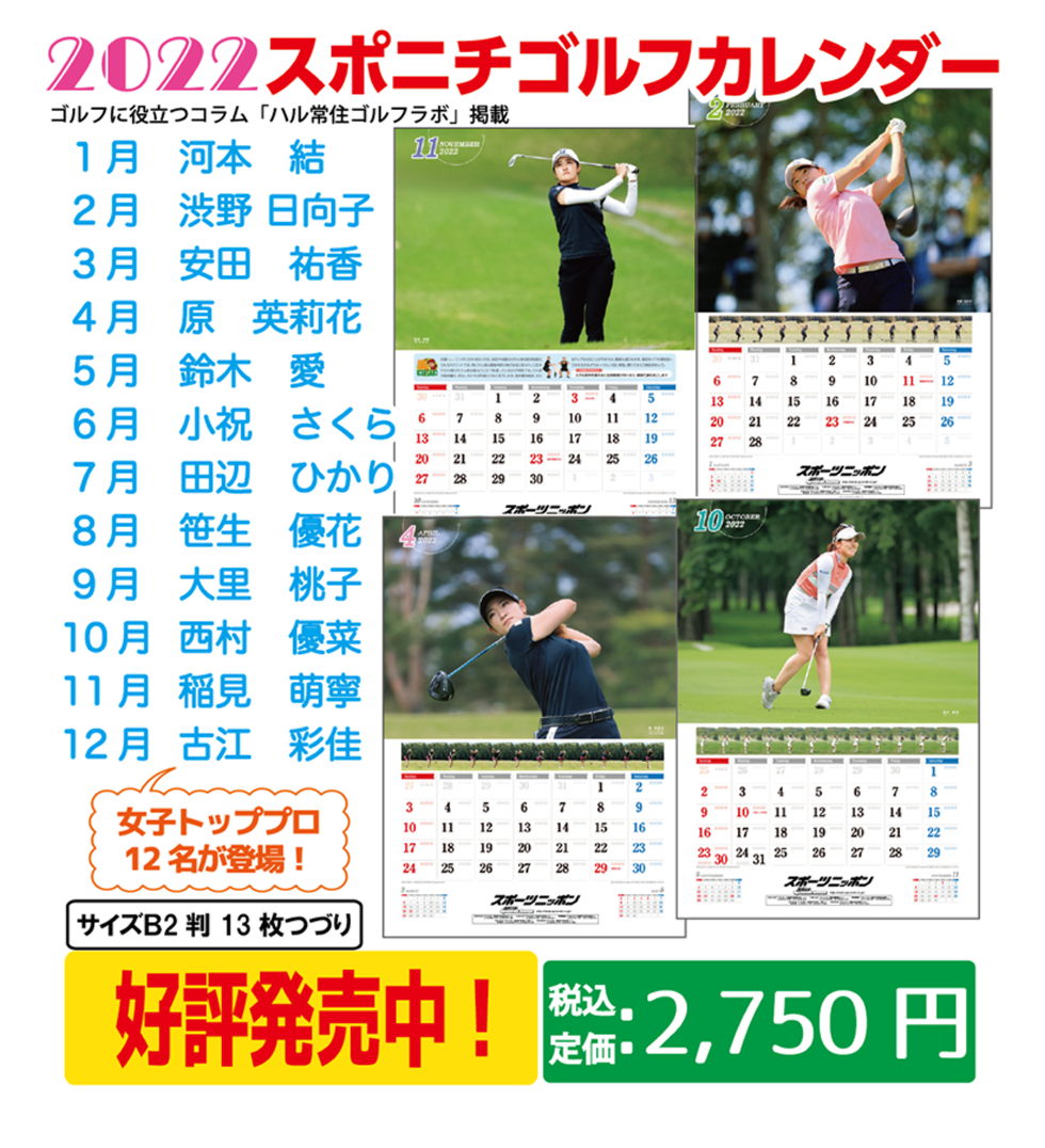 ゴルフカレンダー